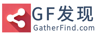 GF发现日记